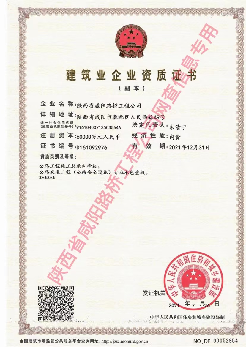 資質(zhì)證書—公路、交安