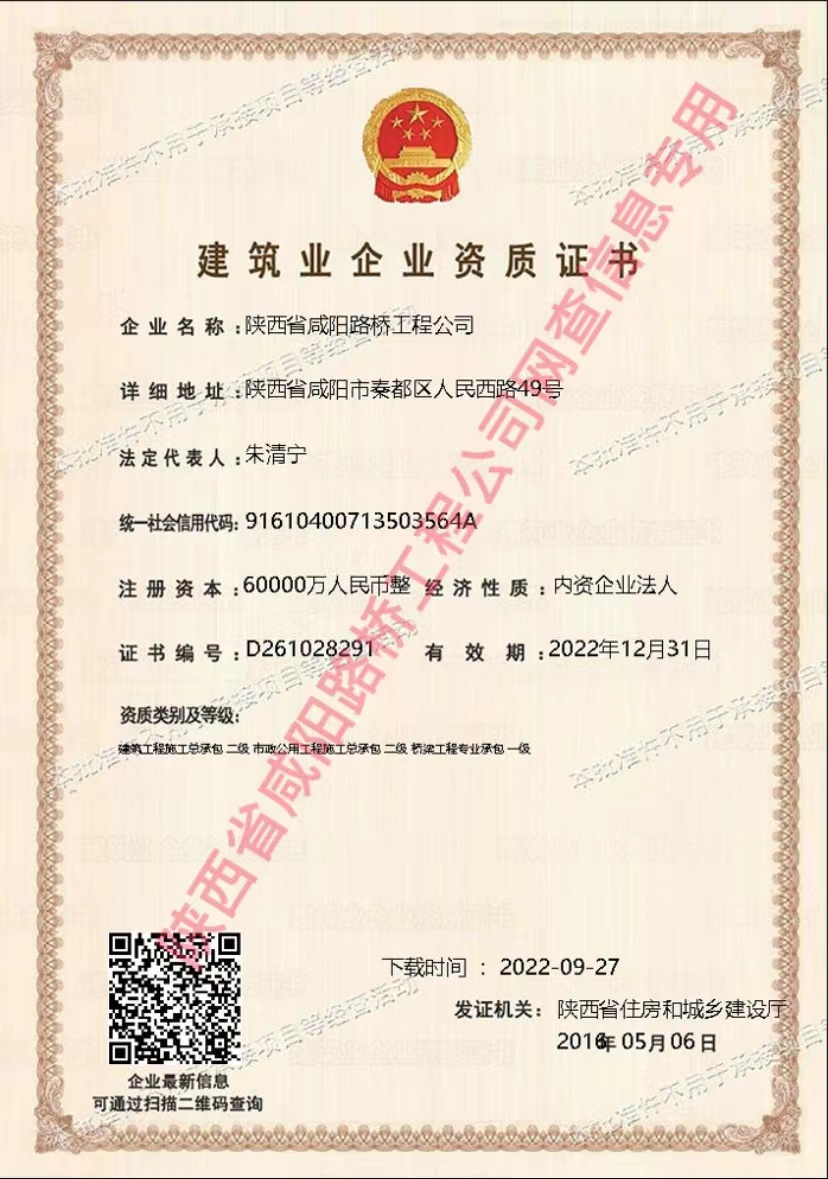 資質證書—市政、橋梁.jpg